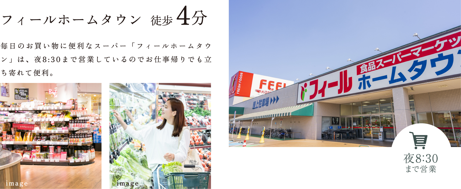 フィールホームタウン徒歩4分 毎日のお買い物に便利なスーパー「フィールホームタウン」は、夜8:30まで営業しているのでお仕事帰りでも立ち寄れて便利。