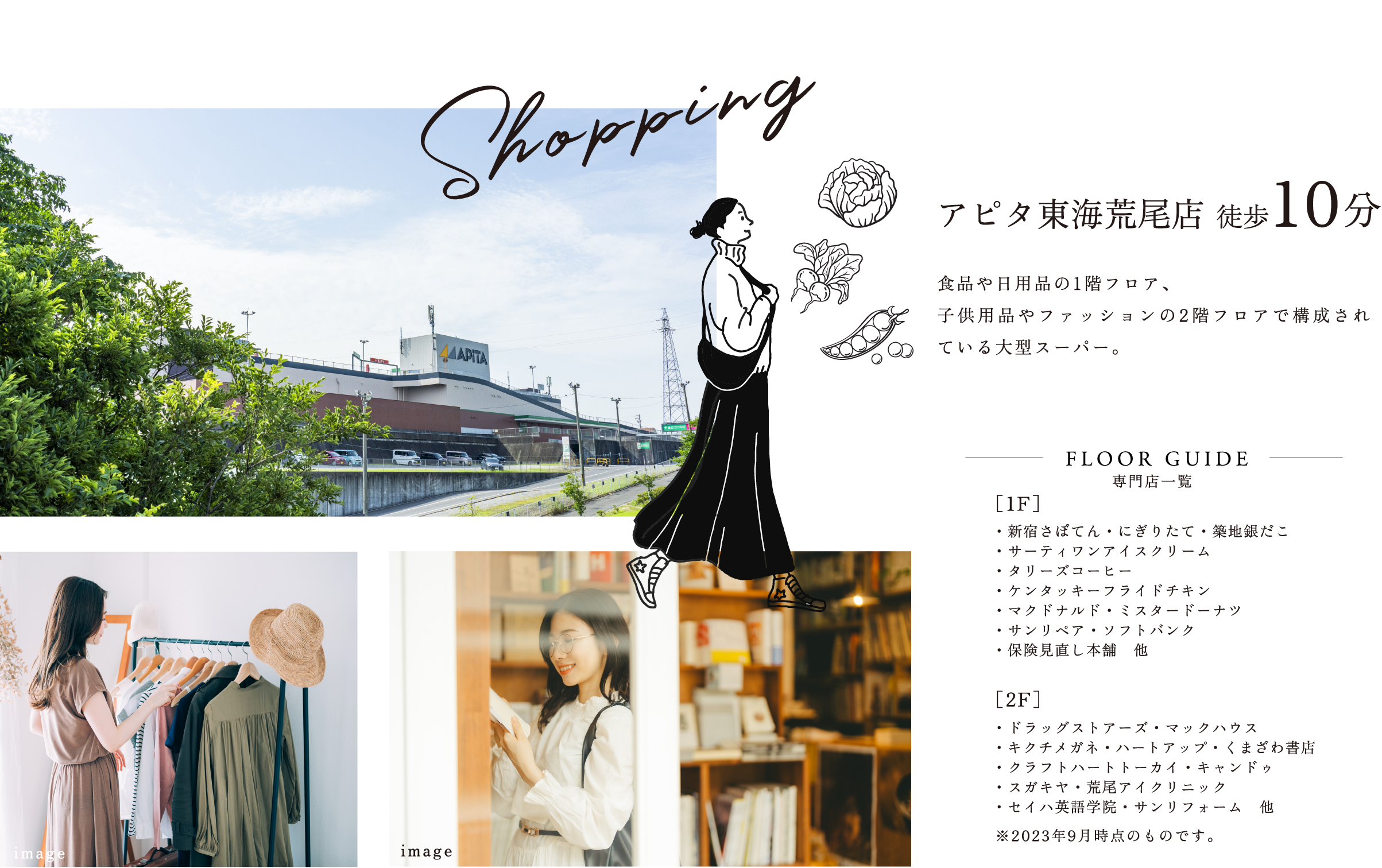 アピタ東海荒尾店 徒歩10分 食品や日用品の1階フロア、子供用品やファッションの2階フロアで構成されている大型スーパー。