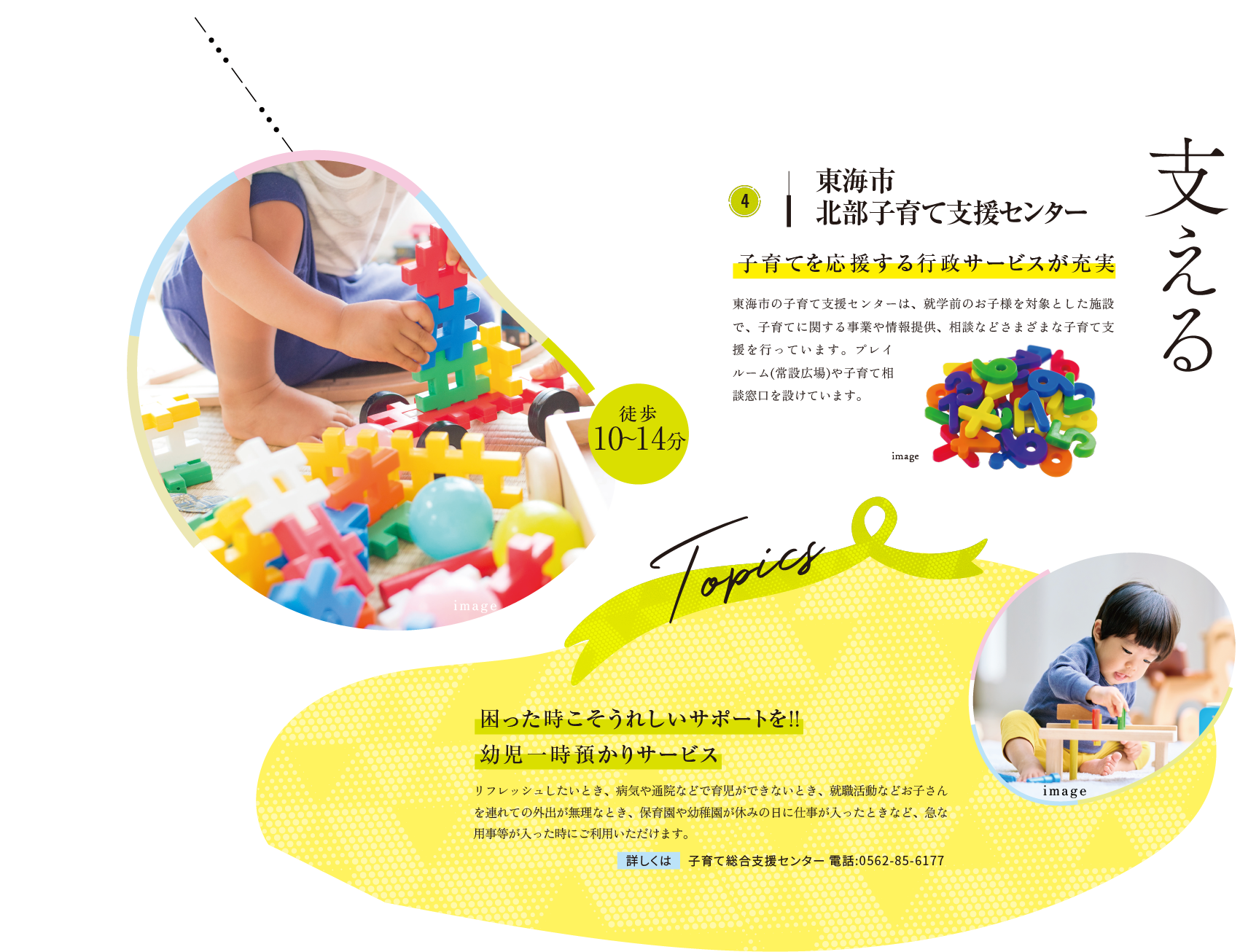 4.東海市北部子育て支援センター