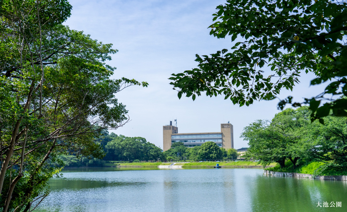 大池公園