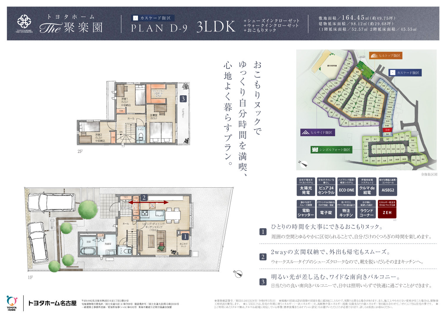 PLAN D-9 3LDK